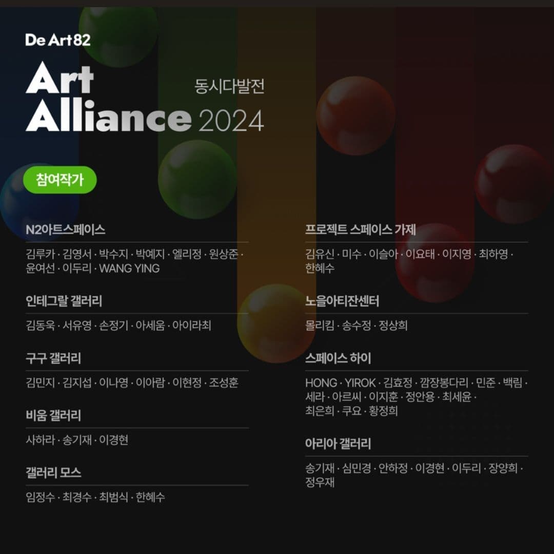2024동시다발전