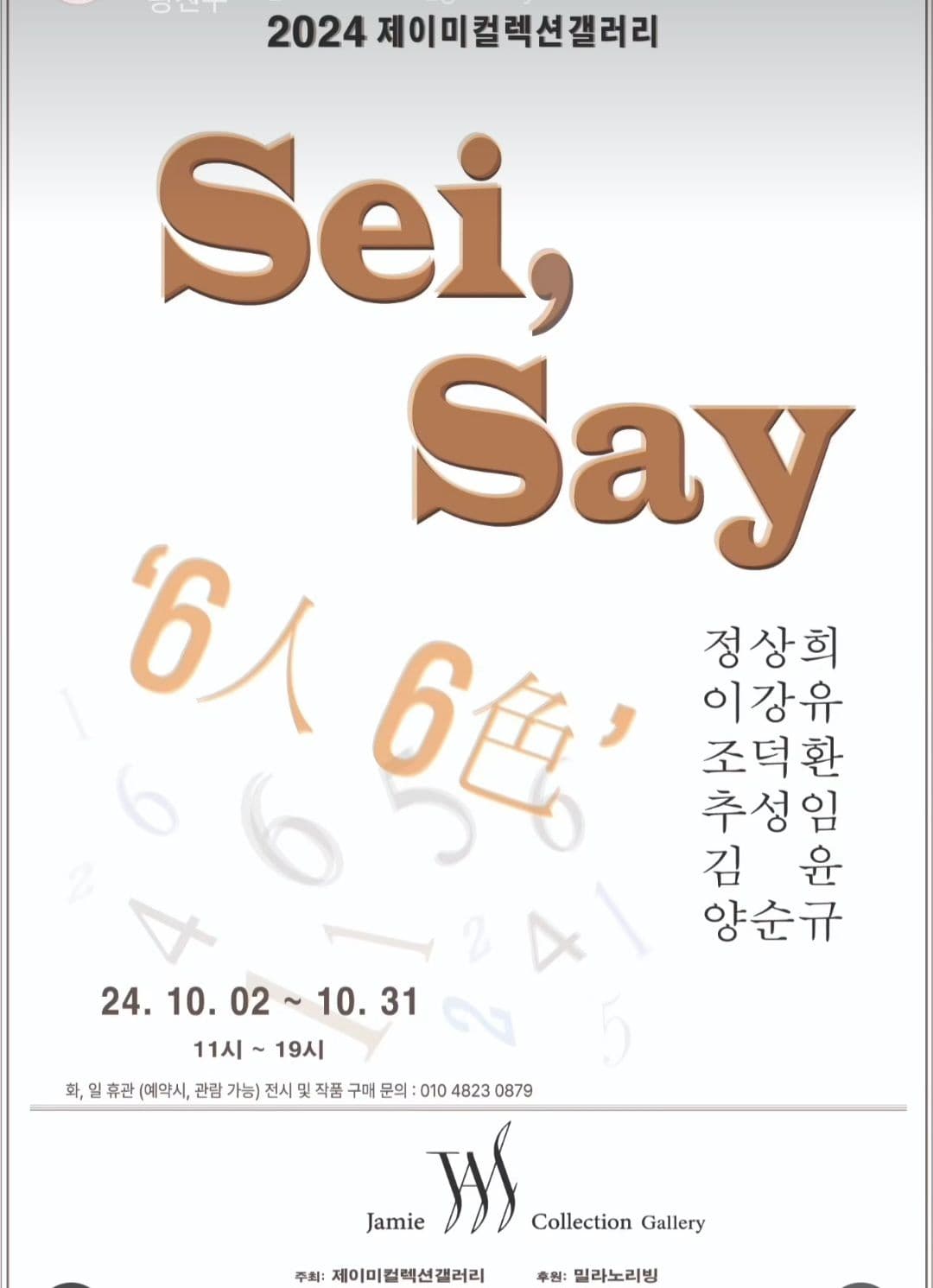 Say,sei