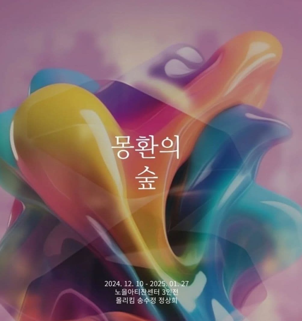 몽환의 숲